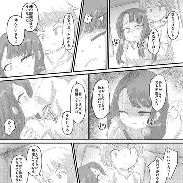 良い子の性教育②ー8 ~性感合宿編~