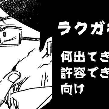 ラクガキ詰め・4