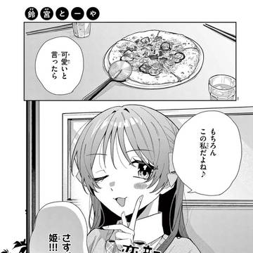 恋部は今日もメロエピトークが止まらない!【第7話】