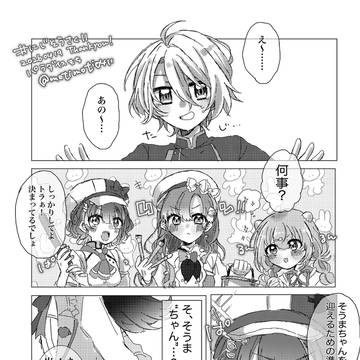 にじそ無配 しゃーれ➕そうまちゃん本