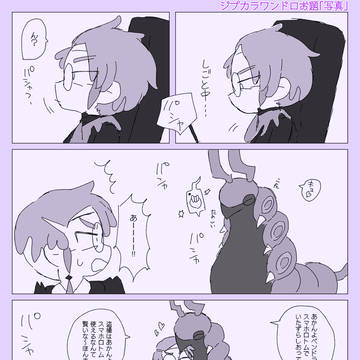 【腐】ジプカラ