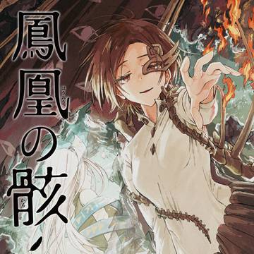 【5/4例大祭23】鳳凰の骸