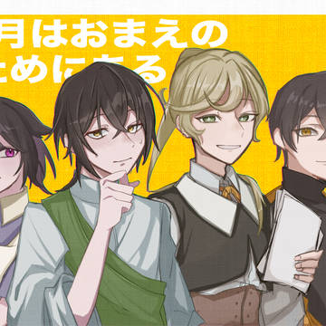 4月はおまえのためにある