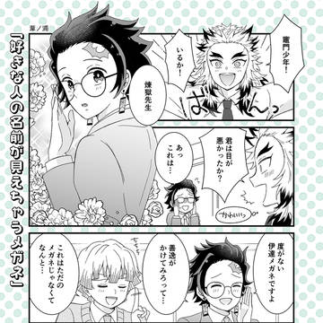好きな人の名前が見えちゃうメガネで遊ぶ煉炭