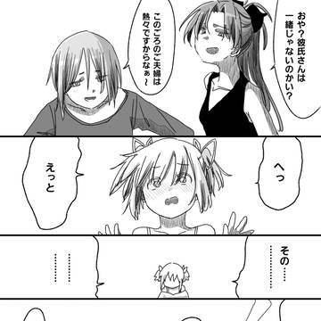 ガチすぎてイジりづらいまどか