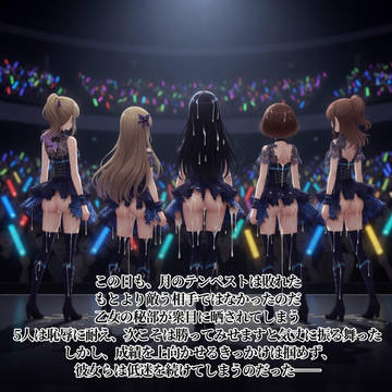 月のテンペスト屈辱の敗北