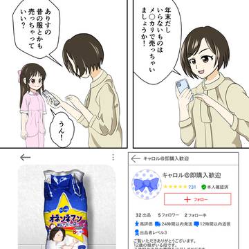 某フリマアプリでありすちゃんのおむつが出品されてたらいいなの漫画