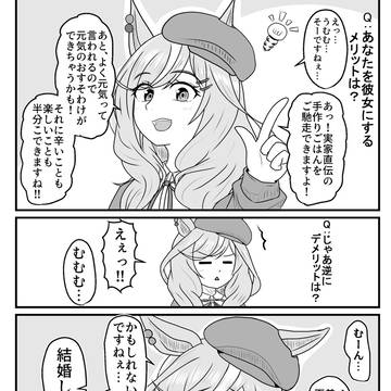 【ウマ娘】マチタンで私を彼女にするメリット/デメリットステークス