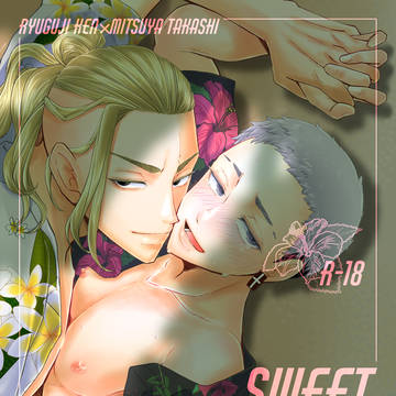 ドラみつ【web公開】sweet heart hibiscus