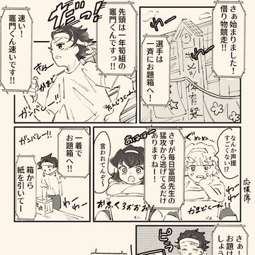 借り物競走ぎゆたん