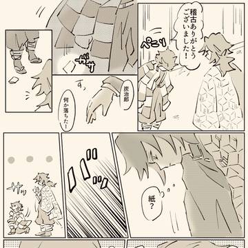 ぎゆたん漫画「紙」