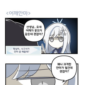 어깨안마