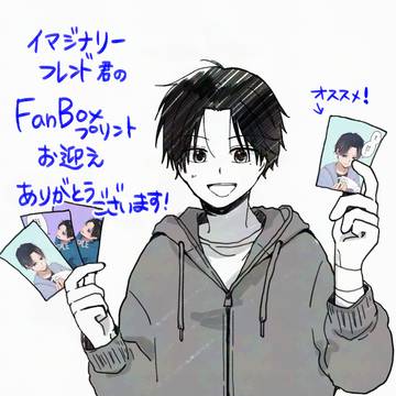 イマジナリーフレンドくん
