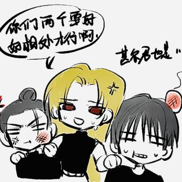 甚爾と由基と傑