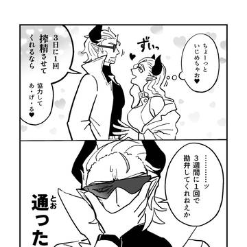 身体だけの関係の悪役男女(+おまけ絵)