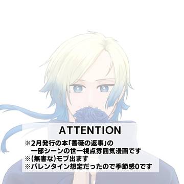 カイ潔 2月本おまけ:世一視点