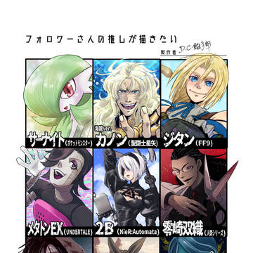 フォロワーの推しを描きました