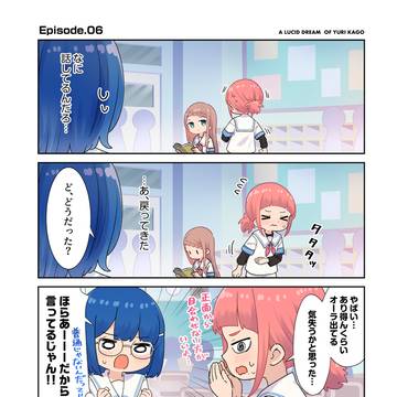 A Lucid Dream of Yurikago