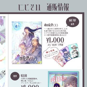 【通販情報】にじそうさく11・にじそうさく10