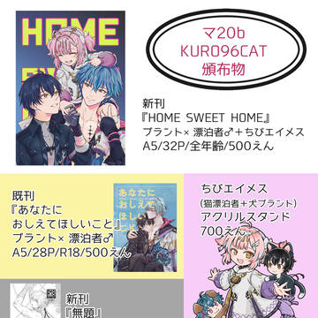 5/5スパコミ  頒布物まとめ