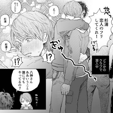 八杉まとめ