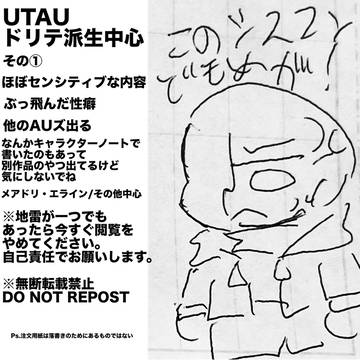 AU劣情ものログ その①