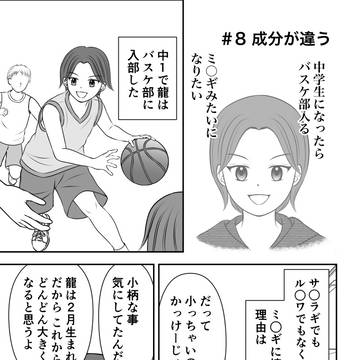 マナミさんはムスコ推し ＃8