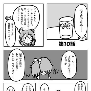 列車の雑貨店　第10話