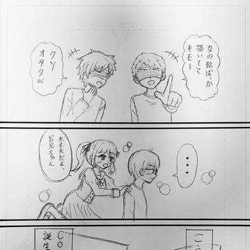『オタクラブ！』 第242話