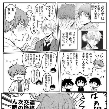 続・ミサカナ⭐︎退魔まんが