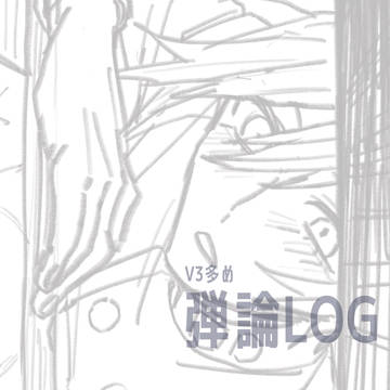 らくがき論破LOG 2
