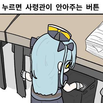 누르면 사령관이 안아주는 버튼