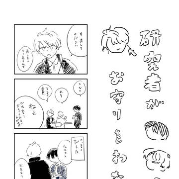 研究者がお守りをわたす話【にじそうさく11】