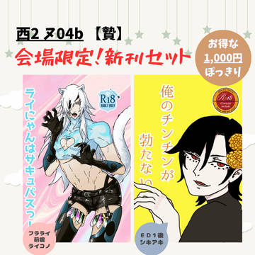 ♡通販中♡SUPER COMIC CITY 33 お品書き