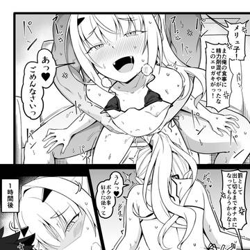 性欲つよつよメリュ子さんの日課
