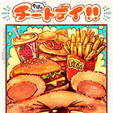 チートデイの予定を描いたもの🍔