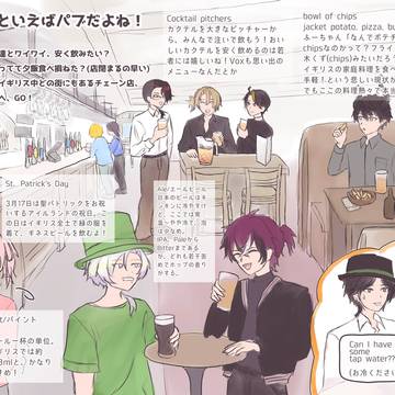 【にじそ無配】英国パブの話