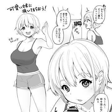 妹に抜いてもらおう!