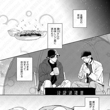 『恥じらうほどに従って』3話試し読み【商業BL】