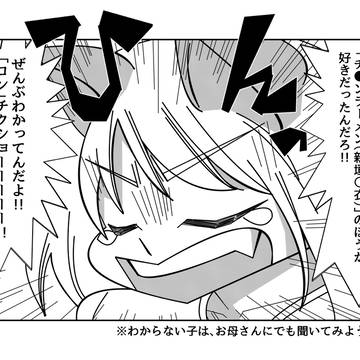まるっとお見通しだッ!!!