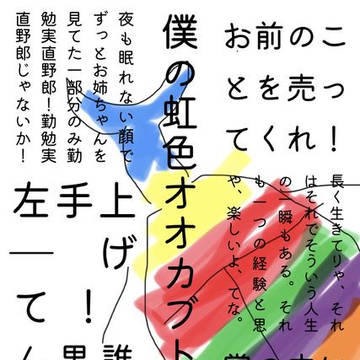【再告知】僕の虹色オオカブトムシ！通販予約開始日について