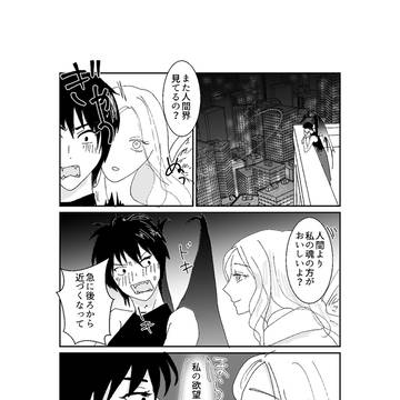 天使は食べられたい