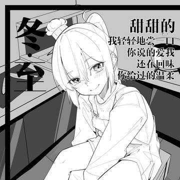 14. 轻轻地尝一口
