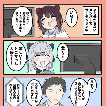 推しに感極まるボドカさん。