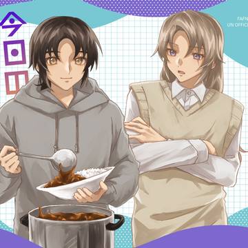 【5/6新刊サンプル】今日の晩ごはん