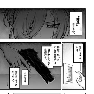 別世界の女傭兵と同居する。(2P)