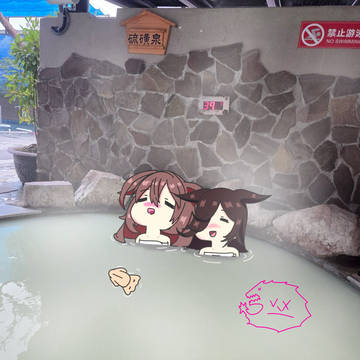 溫泉之旅1