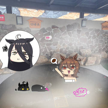 溫泉之旅2