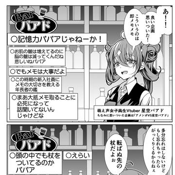 覚えられないならメモを取れ年齢を詐称してるVtuber