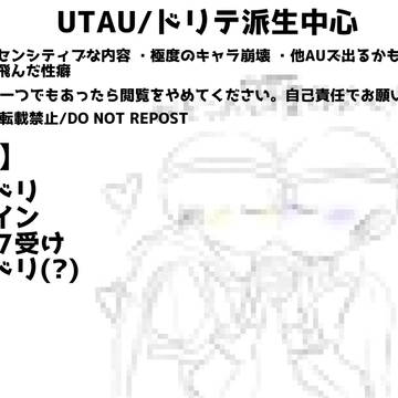 AU劣情もの その②